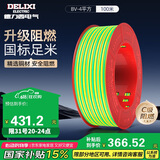 德力西（DELIXI）电线电缆 BV4平方 单芯单股铜线 家装家用铜芯电线100米黄绿地线 