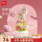 森宝积木音乐盒积木花家居装饰八音盒摆件女孩生日礼物 花颜茶语611050