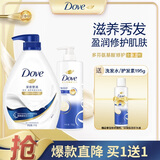 多芬密集修护洗发水700g+深层莹润沐浴露1000g+旅行装195g