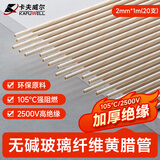 卡夫威尔 黄腊管绝缘套阻燃耐高温电工电线保护套管加厚2mm*1m/20根ST3720