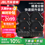 JBL汽车音响GX系列改装升级6.5英寸两分频同轴喇叭车载扬声器套装 四门8喇叭
