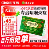 慈元金碧 咽舒胶囊0.4g*12粒/板*2板/盒 清咽利喉止咳化痰 发热口苦 咽喉肿痛 咳嗽痰多 急慢性咽炎 扁桃体炎