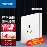 西蒙（SIMON） 开关插座面板 M3系列雅白色 86型家用墙壁暗装电源插座 三孔空调插座（16A）