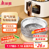 美丽雅空气炸锅锡纸碗18.5cm*40只 烤箱专用铝箔盘食品级烘焙工具