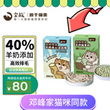 金故羊奶夹心洁齿棒60g+零食羊奶猫草粒40g