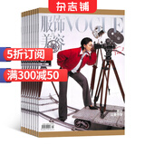 VOGUE服饰与美容杂志预订 2025年7月起订阅 1年共12期 杂志铺杂志订阅 时尚美妆期刊 时尚达人服装搭配 美容护肤 美体塑形 时尚娱乐期刊订阅