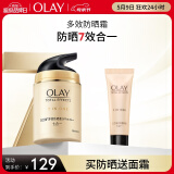 玉兰油（OLAY）多效防晒霜50g提亮肤色防晒二合一女士护肤品【效期25.11】