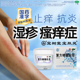 [宝树堂]复方樟脑乳膏 50g 2盒装 3~6周用量
