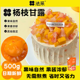 法采杨枝甘露果酱500g  烘焙原料调色调味水果酱烘西点奶油西式酱料