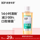 波普专研（bop）茶爽清新瓶装漱口水持久清新口气口臭漱簌涑漱口液男士女生500ml