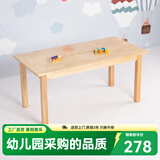 赐匠幼儿园桌子实木儿童玩具桌早教培训班书桌蒙氏教具宝宝学习桌 3-6岁 1长桌（120*60*高55cm）