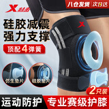 特步（XTEP）护膝运动半月板髌骨跑步骑行登山羽毛球关节炎专用膝盖护具一对