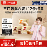 雀巢（Nestle）咖啡浓系列减蔗糖奶咖混合口味囤货装12条*3盒陈立农同款