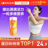 康比特多维牛磺酸片运动多种维生素1瓶/72片混合水果味
