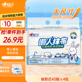 心相印懒人抹布 厨房用纸 抽取式40抽*4包共160抽 加厚抹布 干湿两用