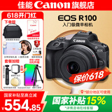 佳能r100 入门级微单相机 旅行家用学生vlog视频 4k小巧便携半画幅 数码相机 R100 RF-S 18-45STM 套机 套餐一【基础礼包限量升级64G佳能相机专用卡】