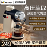 小熊（Bear） 咖啡机家用意式半自动 小型5Bar泵压式高压萃取 花式浓缩咖啡蒸汽奶泡冲泡一体 拿铁咖啡 米白色 KFJ-A02R2