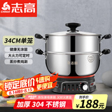 志高（CHIGO） 加厚定时电热锅电锅多功能炒煮一体锅家用电炒锅电蒸锅电火锅电煮锅多用途 定时款（34CM一蒸笼）