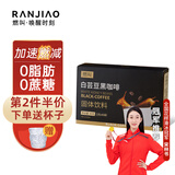 燃叫 白芸豆黑咖啡2g*40条 0脂0蔗糖低卡云南咖啡粉