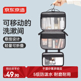 京东京造运动系列可悬挂轻量洗漱包 曜石黑