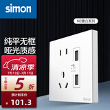 西蒙（SIMON） 开关插座面板 M3系列雅白色 86型家用墙壁暗装电源插座 五孔插座带USB