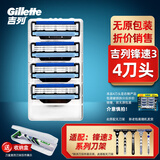 吉列（Gillette） 吉列锋速3手动剃须刀片男士刮胡刀头三层刀片 锋速三4刀头（简易装）+收纳盒