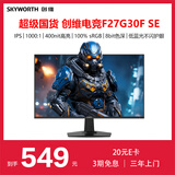 创维27英寸 电竞显示器 144Hz IPS 400nit高亮 低蓝光不闪 8bit 广色域 办公显示屏 F27G30F SE