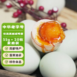 秦邮牌高邮咸鸭蛋20枚1100g 即食流油端午团购 中华老字号出口转内销