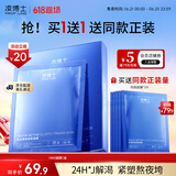 凌博士HA60面膜1盒补水保湿面膜紧致抗皱舒缓熬夜正品贴片面膜送女友 