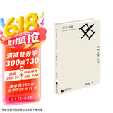 闲话闲说：中国世俗与中国小说（精装）