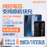 苏维【3C认证丨当日达次日达】适用于VIVO IQOO 7/8/8pro 9/10手机电池 内置电板 IQOO NEO5丨4400mAh丨工具+教程