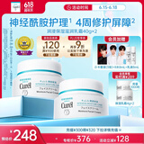 珂润（Curel）保湿滋润乳霜40g*2 神经酰胺护理 面霜 敏感肌男女适用 成毅代言