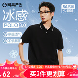 网易严选5A抑菌冰丝冰感polo衫男休闲轻商务POLO衫夏季简约纯色男女T恤男 A款凉感抑菌-质感黑 L