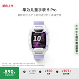 华为 儿童手表 5 Pro 仲夏紫华为智能手表离线定位绿色守护高清双摄儿童电话手表学生 男女童