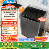 美的（Midea）波轮洗衣机全自动家用 MB120L3D 12公斤大容量 直驱变频 一级能效 除螨 以旧换新 家电国家补贴20%