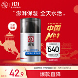 大宝男士润透活肤霜50g sod蜜男士护肤品保湿乳液面霜控油面部护肤品