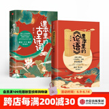 包邮 课本里的古诗词 课本里的论语 谢琰李山 给小学生的大师国学课(套装共2册）中信出版社图书