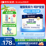 合生元（BIOSTIME）原味儿童益生菌小蓝帽 婴儿益生元双歧杆菌增强免疫 30袋