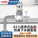 杜邦（DU PONT）洗手盆洗脸盆面盆下水管套装防堵排水管防臭漏洗脸池下水器PJ213