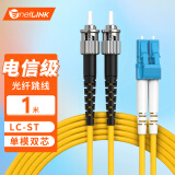 netLINK 电信级光纤跳线 ST-LC(UPC)单模双芯1米 9/125环保入户光纤线 收发器尾纤 1条 HTF-ST-LC/SM-1