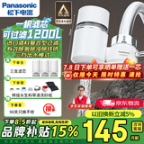 松下（Panasonic）净水器家用水龙头过滤器自来水过滤器水龙头净水器家用厨房水龙头新升级款TK-EUNJN2S 一机三芯