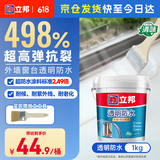 立邦外墙防水涂料 透明防水胶窗台防水补漏材料透明堵漏胶渗透型 1kg
