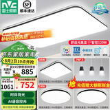 雷士（NVC）吸顶灯客厅灯简约现代LED照明灯具全屋套餐卧室灯-光鸿 【舒适光】智控客厅3室2厅餐吊灯