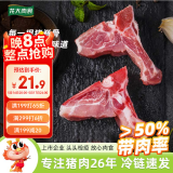 龙大肉食 黑猪脊骨块800g ＞50%带肉率 蓬莱生态黑猪肉生鲜 免切多肉龙骨