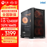 宁美国度魂 i5 12400F/GTX1660S/16G内存/500G固态吃鸡游戏台式电脑主机/DIY组装电脑/UPCdeepseek