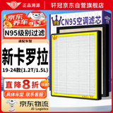 轩冠汽车空调滤芯+空气滤芯二滤套装/19-25款新卡罗拉（1.2T/1.5L)