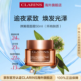 娇韵诗弹簧晚霜50ml 饱满提拉紧致护肤品