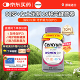 善存（Centrum）复合维生素275粒中老年女士 50+女性补充维生素C、B等多维矿物质