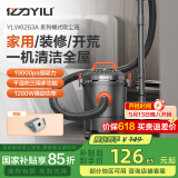 亿力 （YILI）吸尘器家用 家用开荒大吸力干湿吹一体桶吸式大功率家装美缝清洁机办公室【国家补贴】 12L注塑桶标准款+尘袋