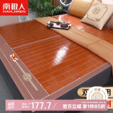 南极人凉席竹席 双人席子竹凉席藤双面两用1.8米 夏天空调席【可折叠】